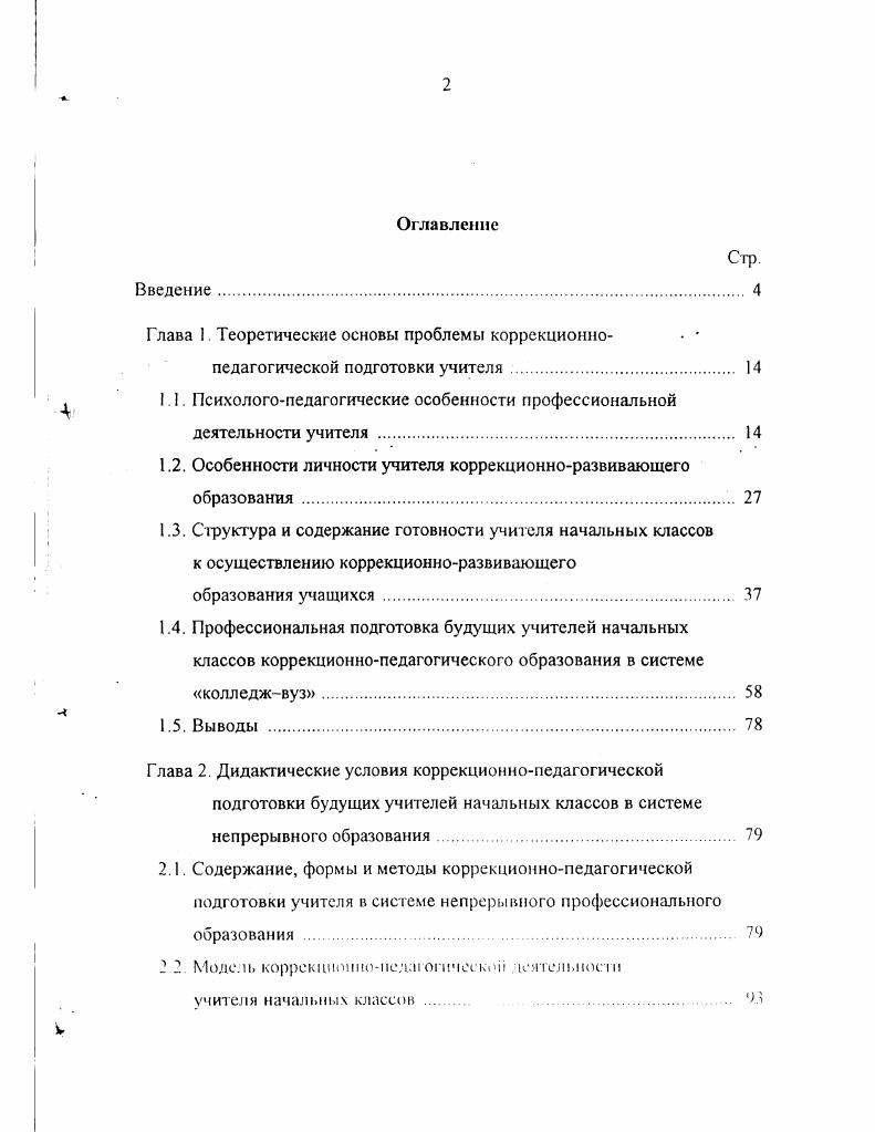 "Глава 1. Теоретические основы проблемы коррекционно  