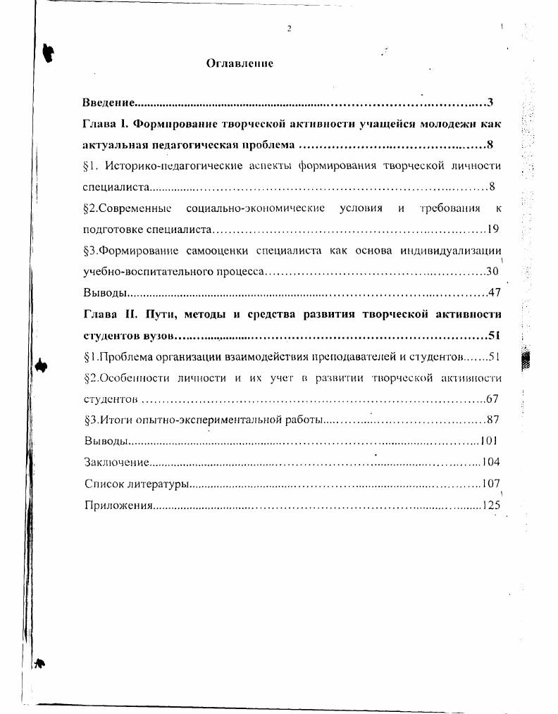 "1. Историкопедагогические аспекты формирования творческой личности