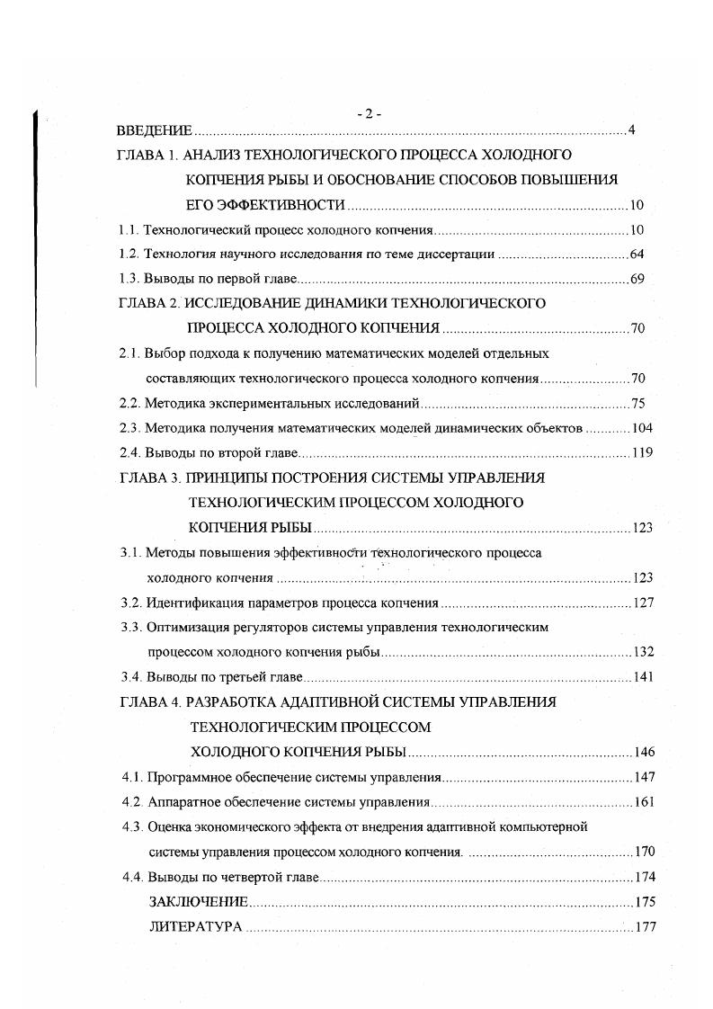 "1.1. Технологический процесс холодного копчения