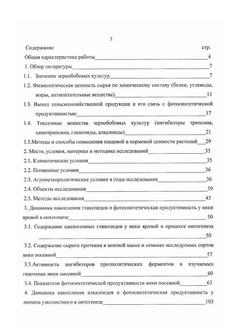 "1.2. Физиологическая ценность сырья по химическому составу белки, углеводы,