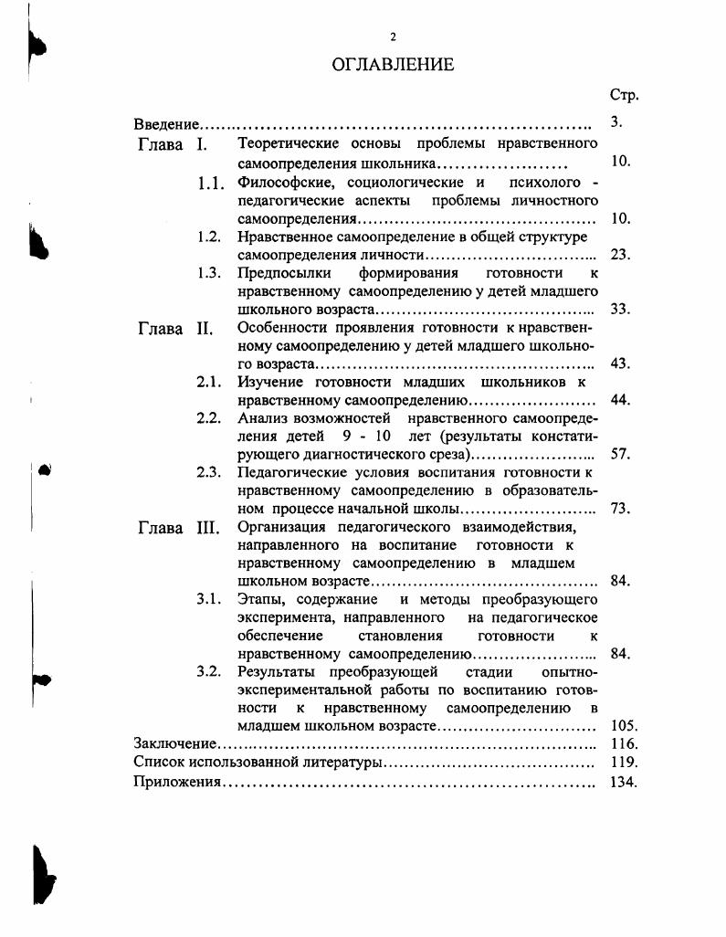 "Глава I. Теоретические основы проблемы нравственного