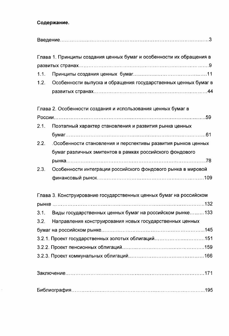 "1.1. Принципы создания ценных бумаг.