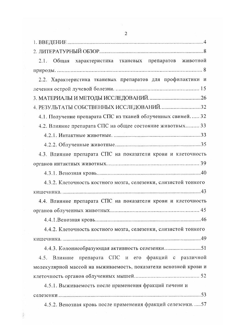 "2.1. Общая характеристика тканевых препаратов животной природы.
