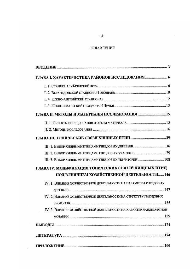 "ГЛАВА I. ХАРАКТЕРИСТИКА РАЙОНОВ ИССЛЕДОВАНИЯ.