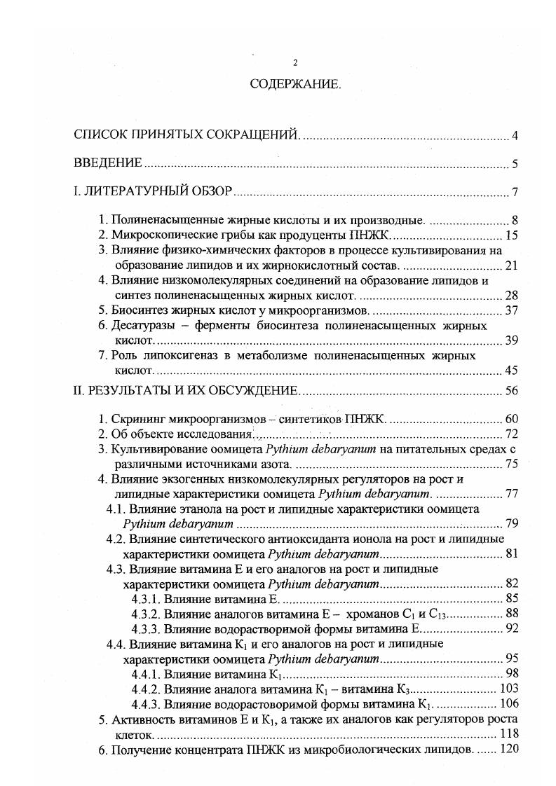 "1. Полиненасыщенные жирные кислоты и их производные