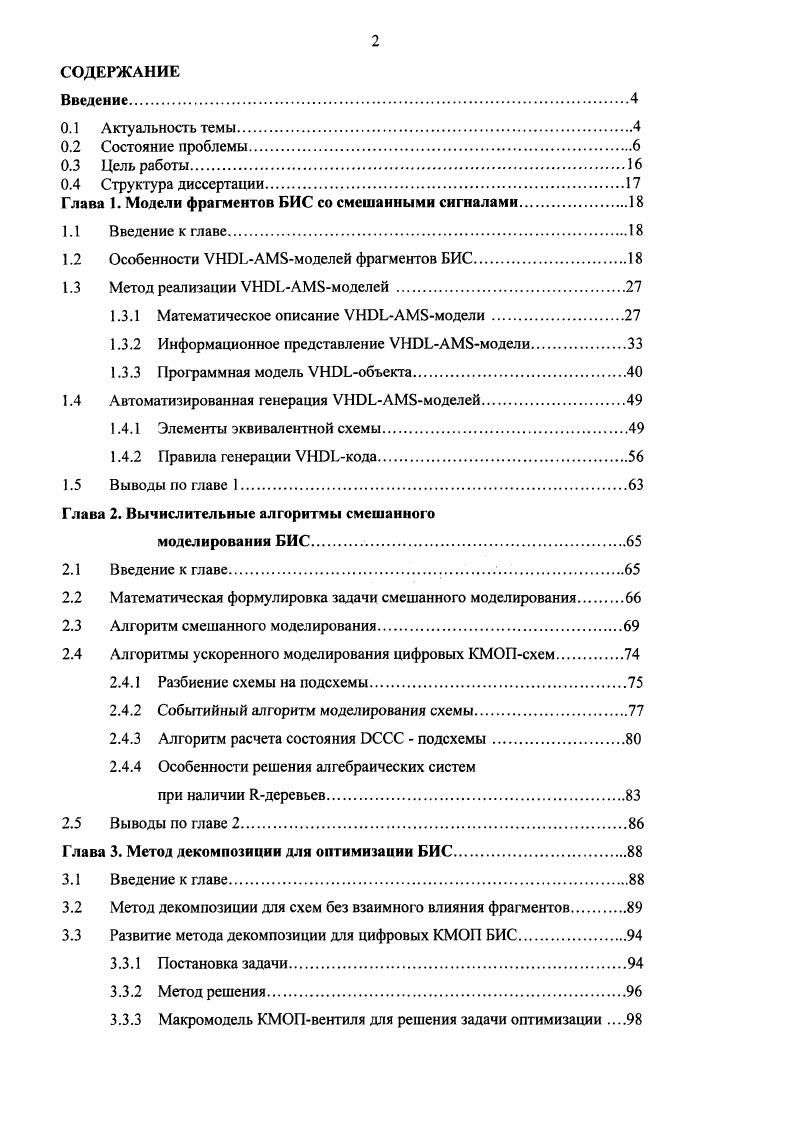 "1.2 Особенности УРЮЬАМБмоделей фрагментов БИС.