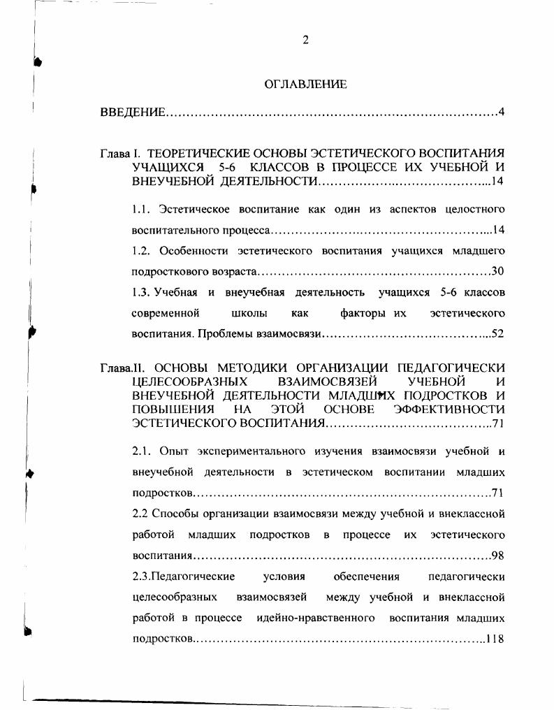 "1.2. Особенности эстетического воспитания учащихся младшего подросткового возраста.