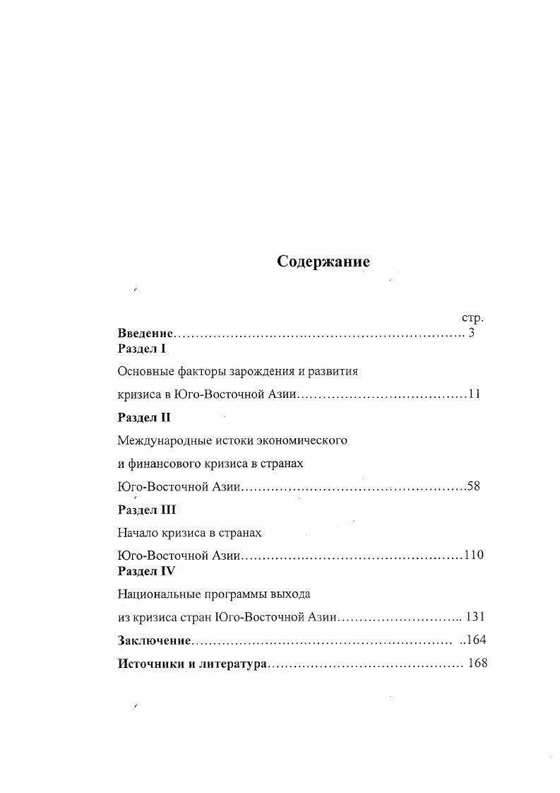 "Основные факторы зарождения и развития