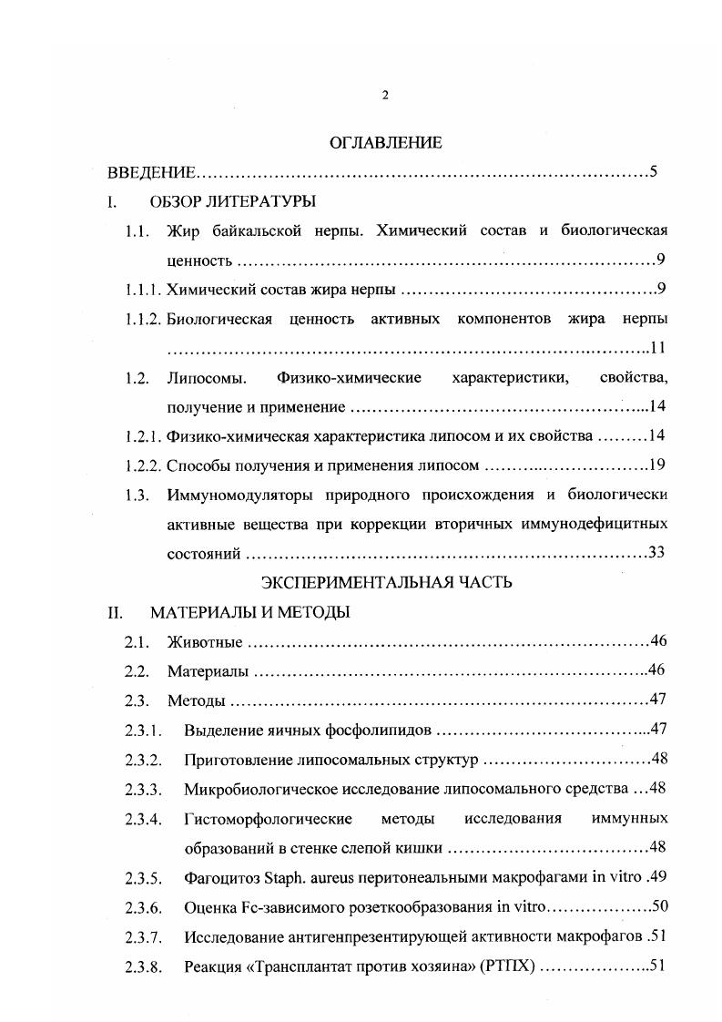 "1.1. Жир байкальской нерпы. Химический состав и биологическая ценность.