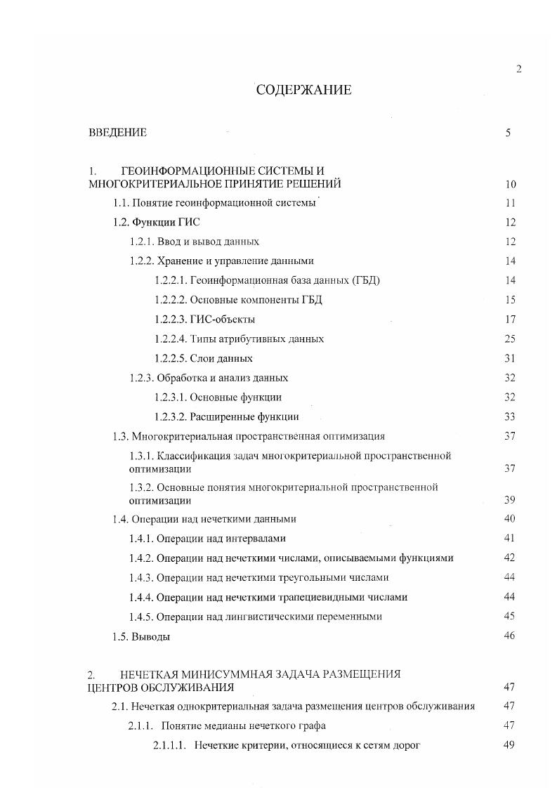 "Отображение объекта зависит от выбора условного обозначения и его размеров. Примерами точечных объектов могут служить колодцы, столбы, трансформаторы. При создании условною обозначения объекта система строит для него ограничивающий прямоугольник минимальный прямоугольник, заключающий внутри себя это обозначение. Высота ограничивающего прямоугольника определяет размер условного обозначения. На рис. Рис. Линейный объект это объект, положение которого определяется полилинией, г. В простейшем случае полилиния представляет собой отрезок прямой и задается двумя точками, начальной и конечной. Допускаются пересечения полилинии с самой собой. Примеры линейных объектов водопроводы, дороги, электросети. На рис. Рис. Площадной объект определяется своей внешней границей и, возможно, набором внутренних границ. Как внешняя, так и все внутренние границы представляют собой замкнутые полилинии. Площадь, занимаемая объектом, определяется площадью полигона многоугольника, задаваемою внешней границей, за вычетом суммарной площади внутренних областей. Граница объекта не должна пересекаться сама с собой и с друими границами. Каждая внутренняя граница должна лежать целиком внутри внешней границы, но не может лежать внутри другой внутренней границы. Каждая граница должна содержать не менее трех точек. Примеры площадных объектов здания, кварталы, земельные участки. На рис. Рис. Кроме того, существует еще два геометрических типа объектов текстовый и растровый. Текстовый объект состоит из одной или нескольких строк символов. 