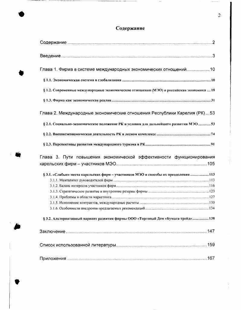 "Глава 1. Фирма в системе международных экономических отношений