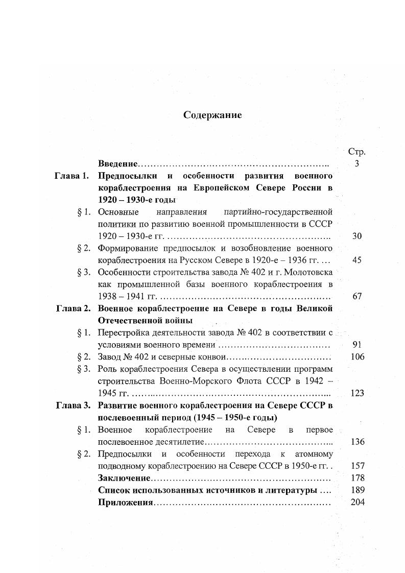 "Глава 1. Предпосылки и особенности развития военного
