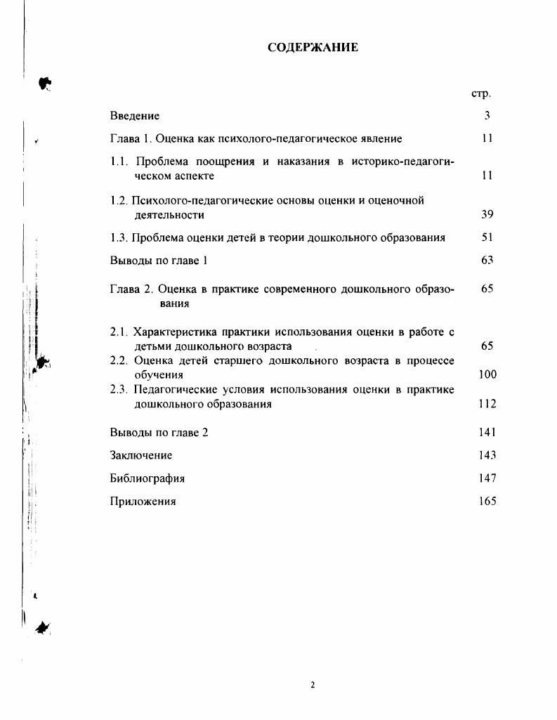 "Глава 1. Оценка как психологопедагогическое явление