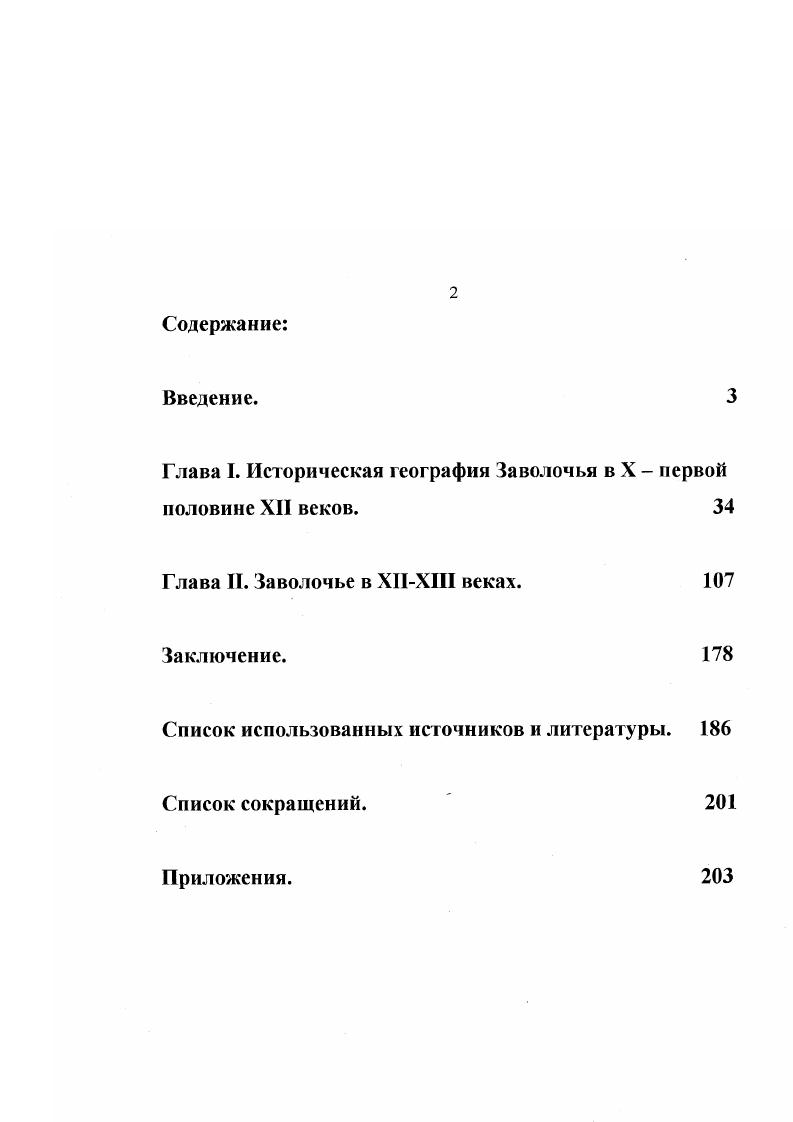 "Глава I. Историческая география Заволочья в X  первой половине XII веков. 
