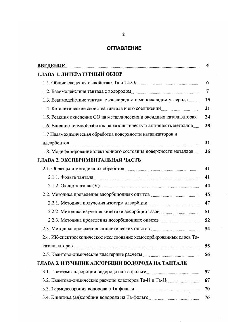 "1.1. Общие сведения о свойствах Та и Та2Оз. 