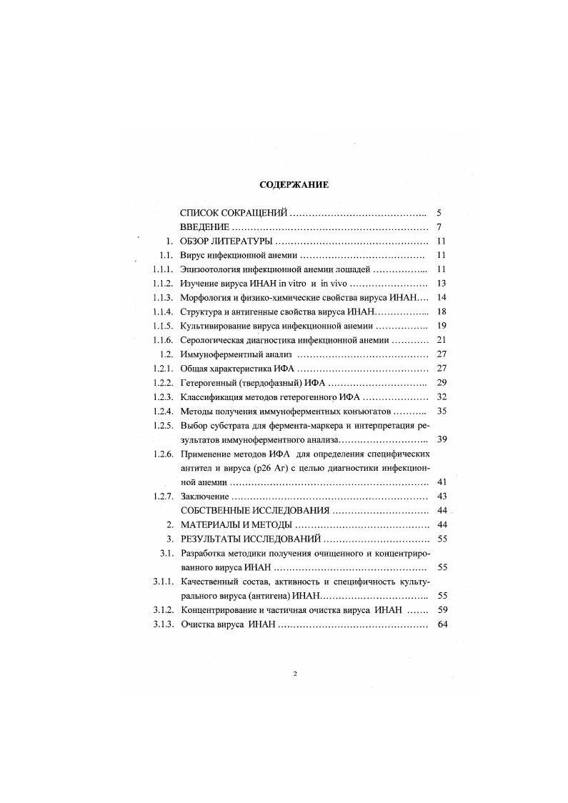 "1.1.1. Эпизоотология инфекционной анемии лошадей. 