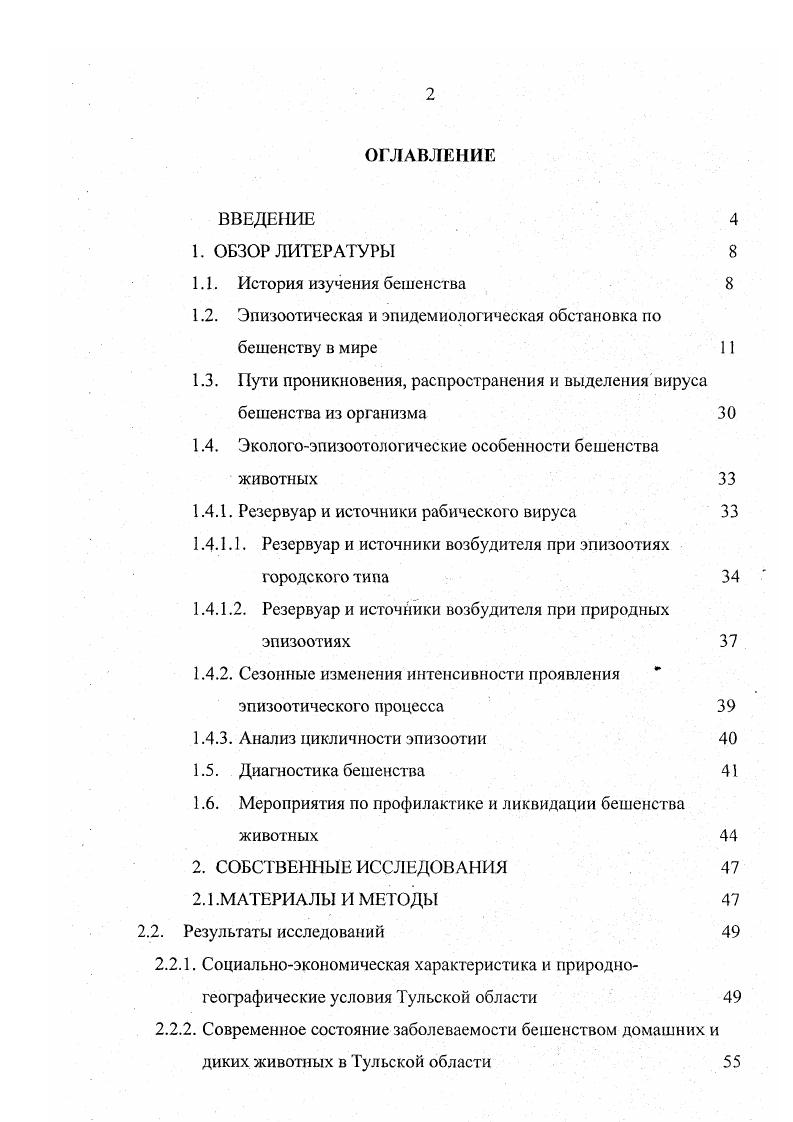 "1.2. Эпизоотическая и эпидемиологическая обстановка по