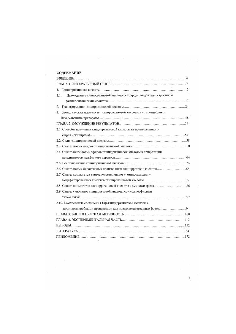 "2. Трансформации глицнрризнновой кислоты
