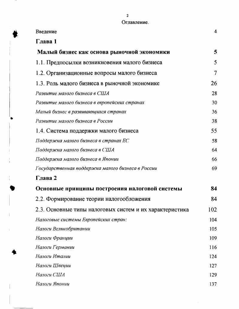 "Малый бизнес как основа рыночной экономики