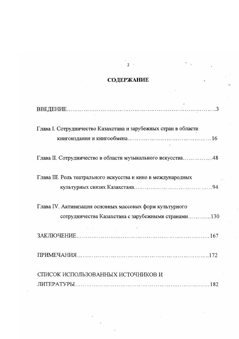 "Глава I. Сотрудничество Казахстана и зарубежных стран в области