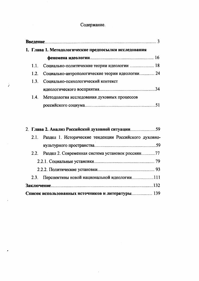 "1. Глава 1. Методологические предпосылки исследования