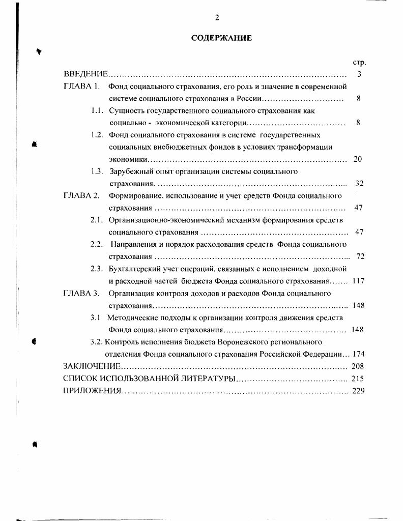 "ГЛАВА 1. Фонд социального страхования, его роль и значение в современной