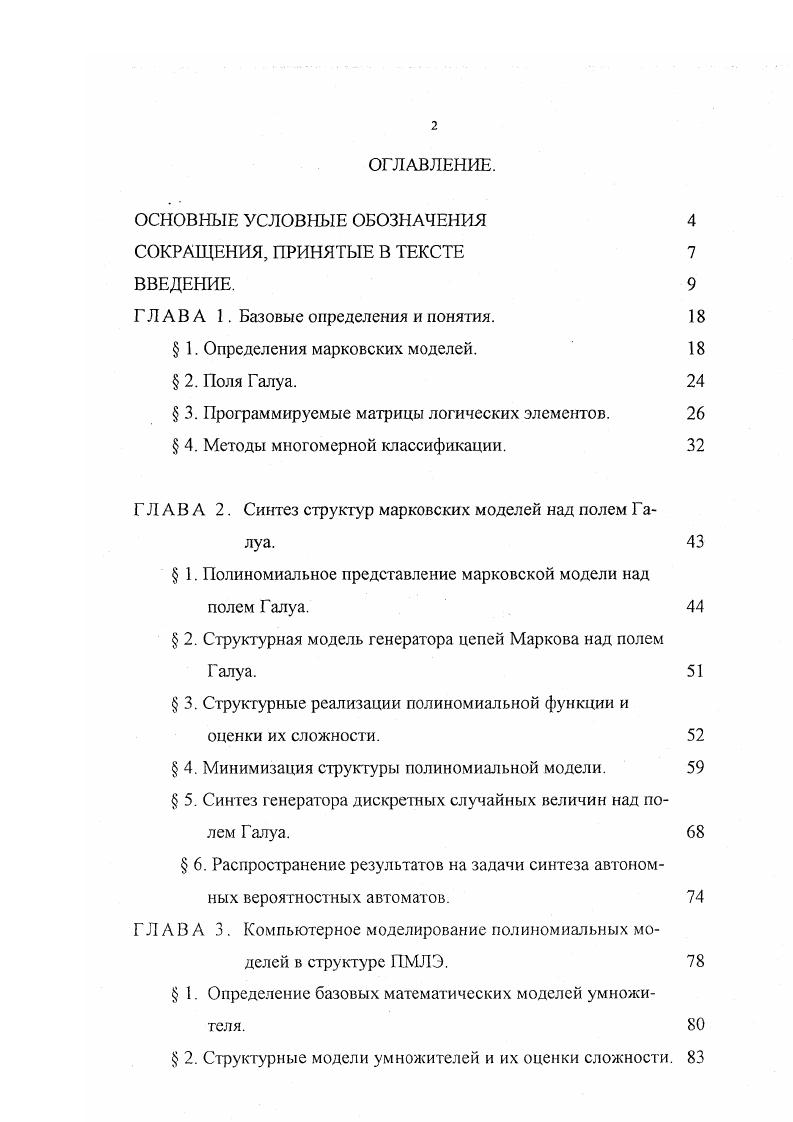 "1. Общая постановка задачи кластерного анализа стохастических матриц.