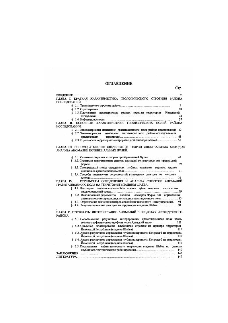 "ГЛАВА I. КРАТКАЯ ХАРАКТЕРИСТИКА ГЕОЛОГИЧЕСКОГО СТРОЕНИЯ РАЙОНА