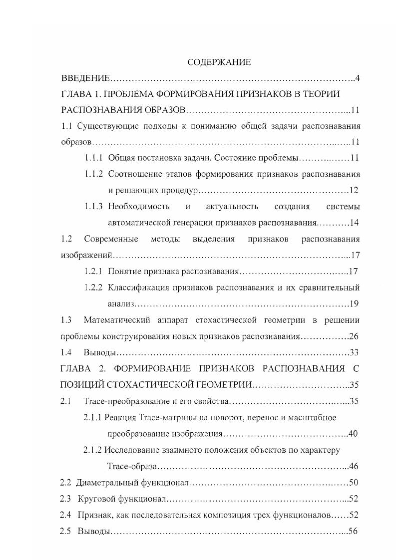 "1.1 Существующие подходы к пониманию общей задачи распознавания образов