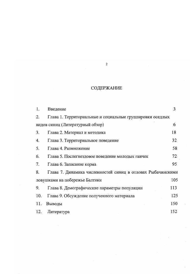 "2. Глава 1. Территориальные и социальные группировки оседлых