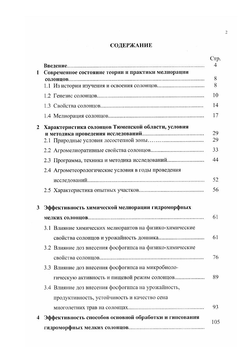 "1 Современное состояние теории и практики мелиорации солонцов 