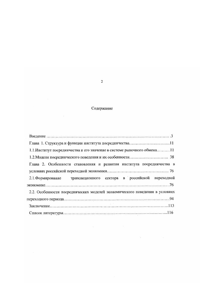 "Глава 1. Структура и функции института посредничества.