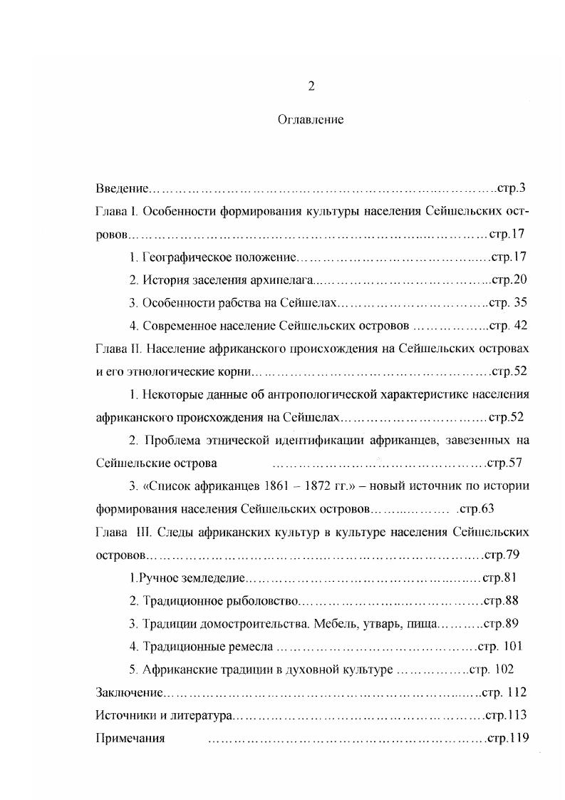 "Глава 1. Особенности формирования культуры населения Сейшельских острововстр. 