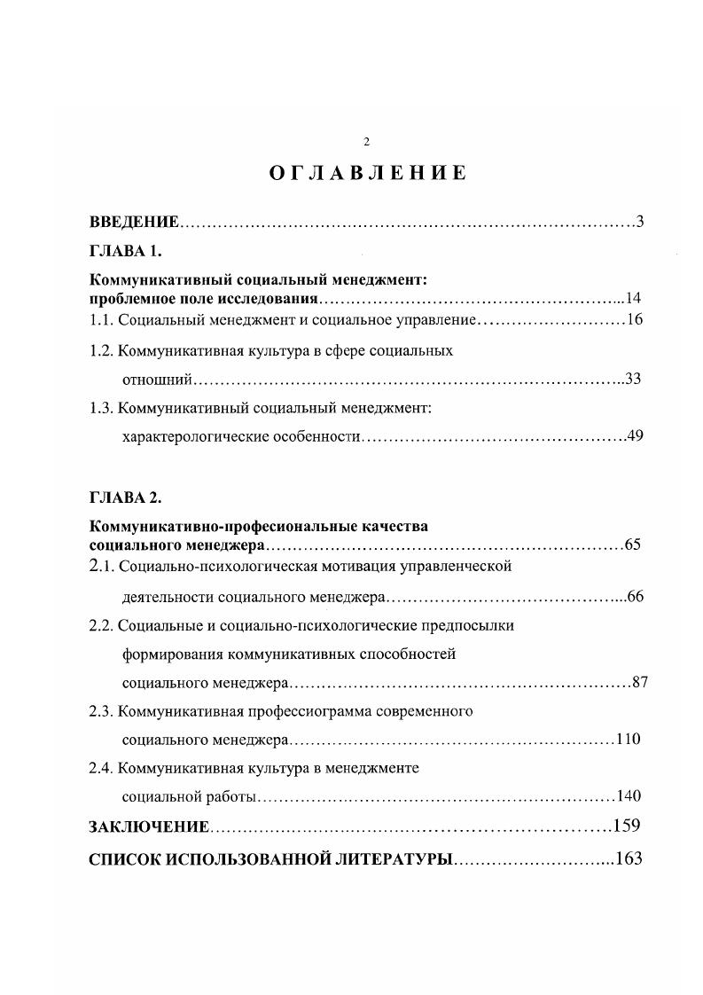 "Коммуникативный социальный менеджмент