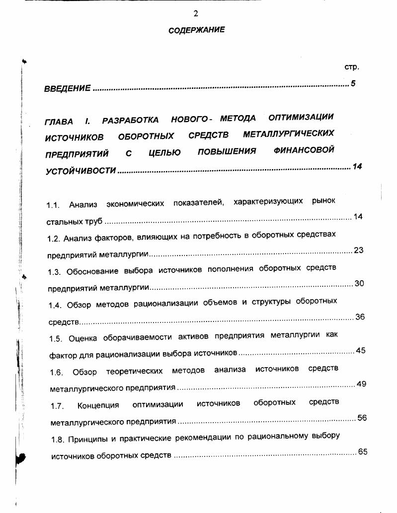 "1.1. Анализ экономических показателей, характеризующих рынок стальных труб