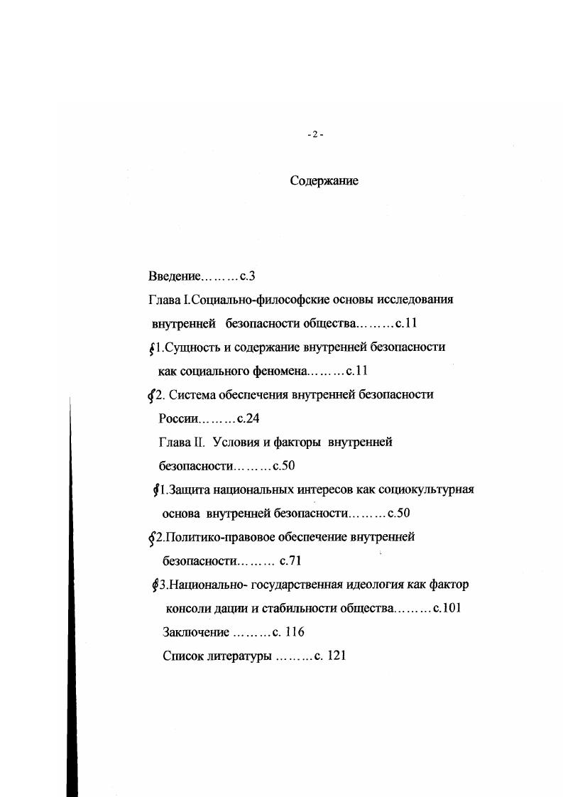 "Глава ГСоциальнофилософские основы исследования