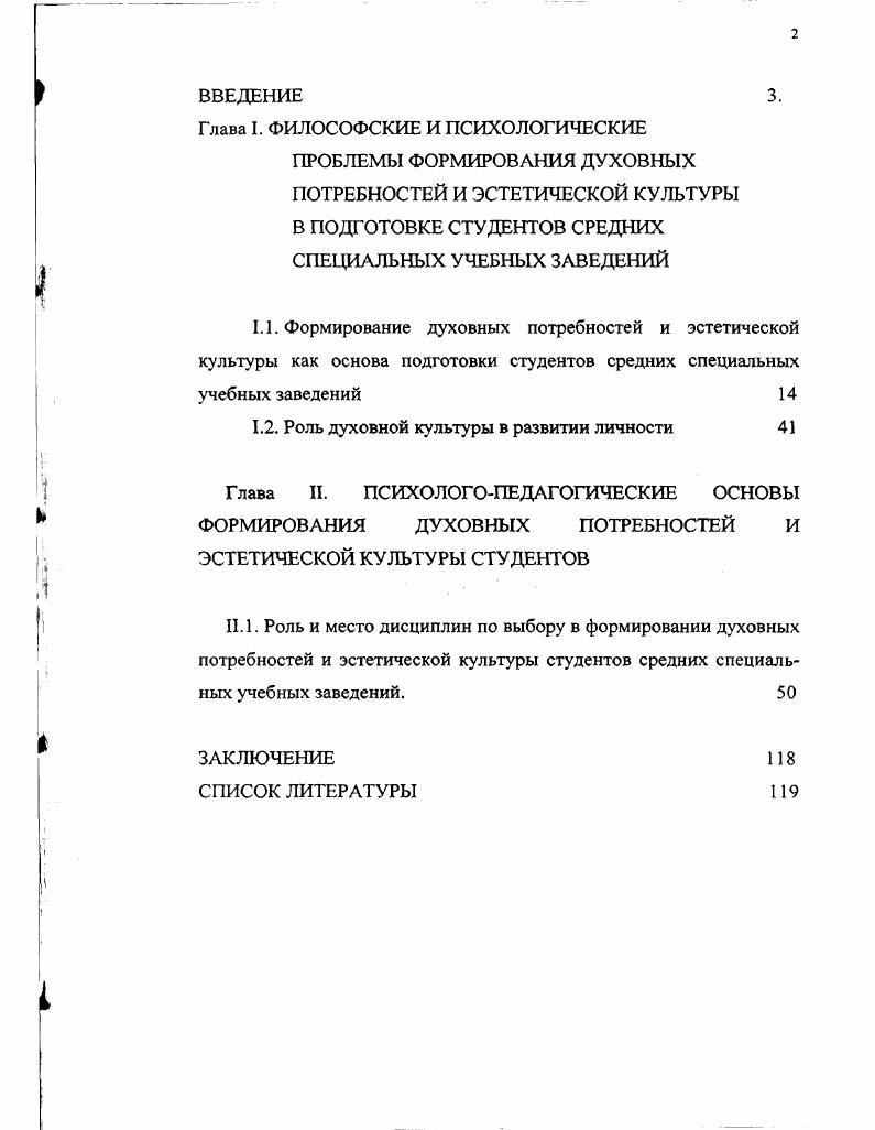 "Глава I. ФИЛОСОФСКИЕ И ПСИХОЛОГИЧЕСКИЕ