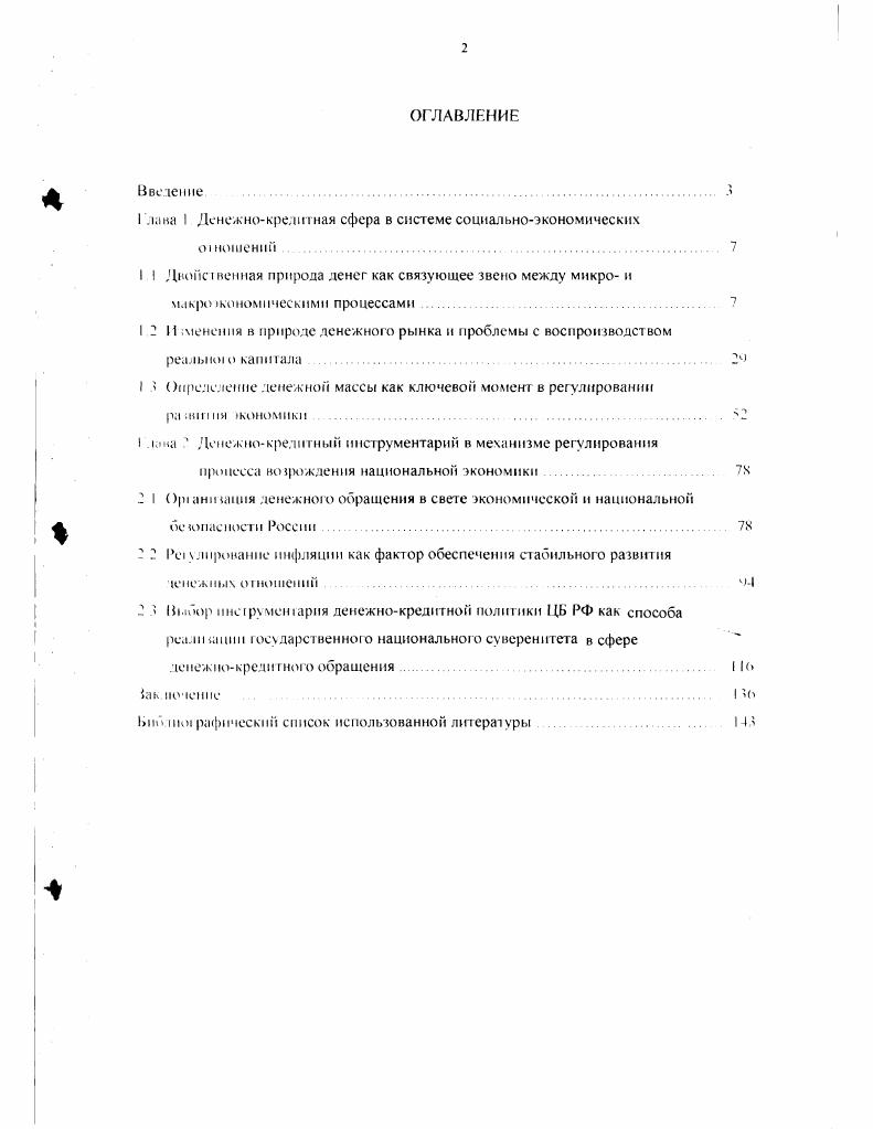 "образовали полюс, противоположный полюсу товаров, но деньгами соответственно требованиям зпочн обособленных производителей мо быть только товар. Двойственная природа денег отражалась на предметах, используемых для монетарных нелеп олото поэтому, характеризовавшееся единством противоположностей, с одной стороны, оставалось товаром, применяемым в промышленных и ювелирных целях, что лишало владельца возможности использовать его в монетарных целях. С другой стороны золой выполняя функцию всеобщею эквивалента. При этом, реализуя эту власть, владелец О. Ю пинался нспольюванпя его и качестве потребительной стоимости. Металлическая денежная система при наличии весового масштаба товарной пенное пи имела характерную функционально жономическую особенность Дратпеиш. Вслсдсвие нею паб к а. Всакинне ii. Но, однако, даже в период становления и расцвета товарного производства было бы неправомерным млеалнзнровать металлическую денежную систему, которая была втренне еобхо шмой основой всей системы денежных О ношений тою времени Важнейшее условие чсюйчнносш металлической системы денежною обращения. Из металлических они превратились в металлобумажньк ко1 i i бумажным денежным знаком стоял определенный вес металла, и бумажные юны и i III сяобоню на них обмениваться Основными причинами появления бумажных IIII явились как факт стирание монет, потеря их веса, но сохранение установленной на монек ценноеш. И чЧрМ омюя. Т М . 
