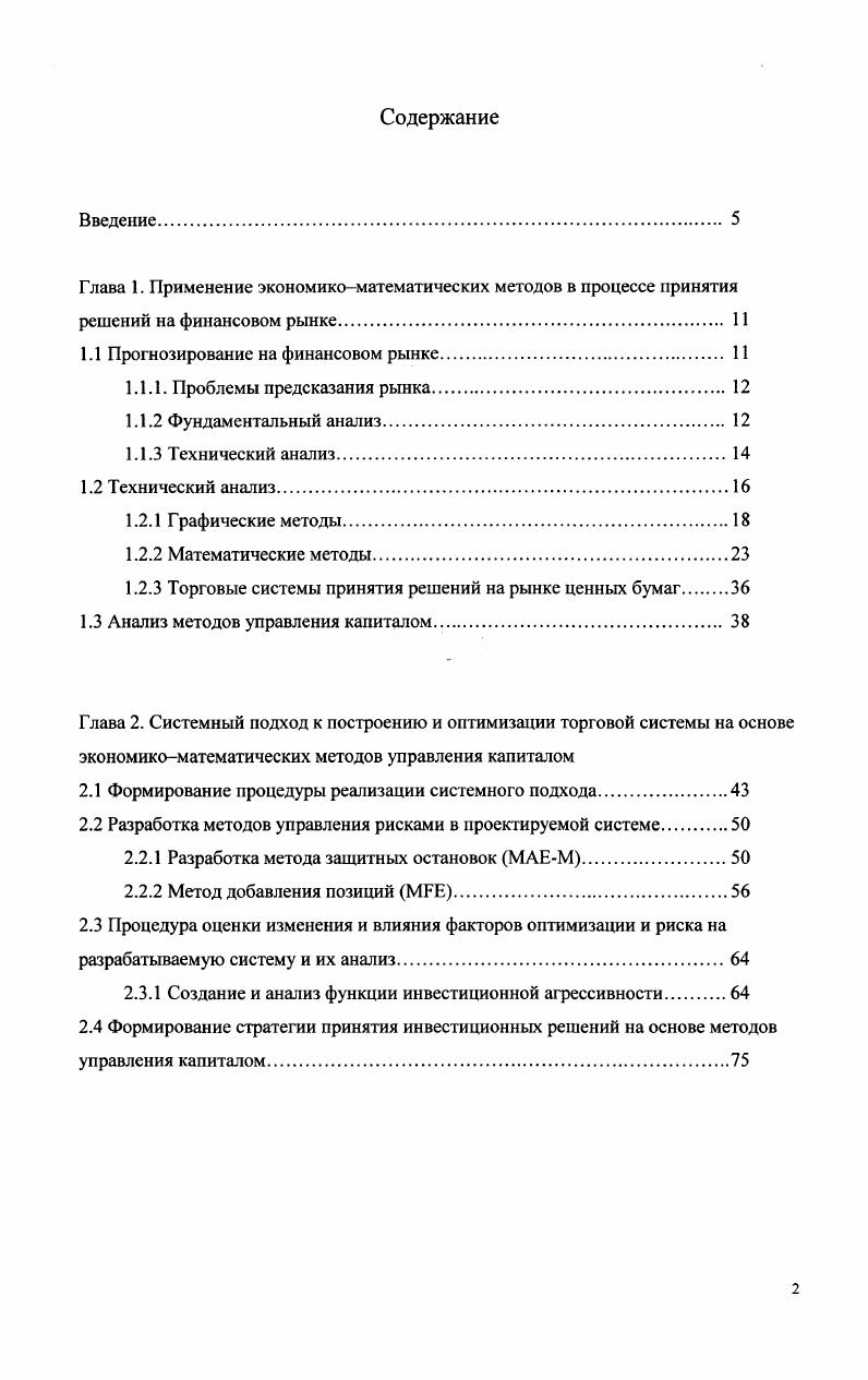 "Г лава 3. Практические вопросы, связанные с реализацией системного подхода к