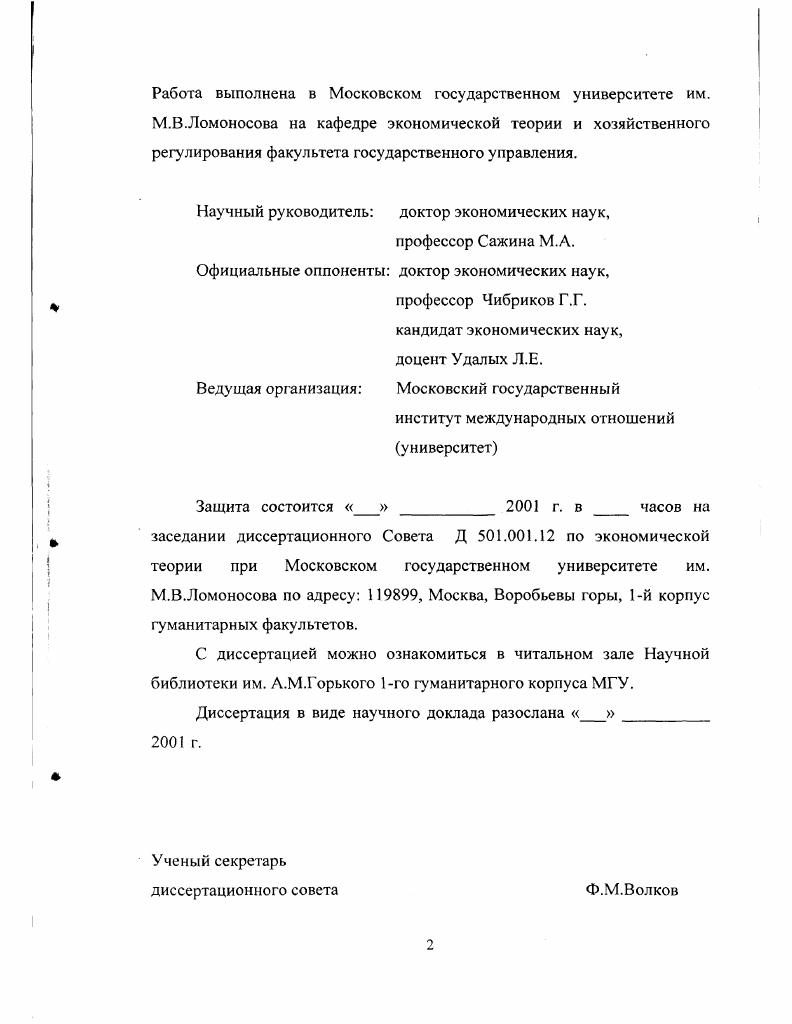 "Глава 1. Внешняя торговля в условиях глобализации