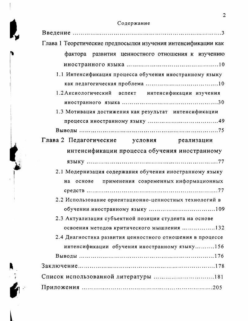 "1.2Аксиологический аспект интенсификации изучения иностранного языка 