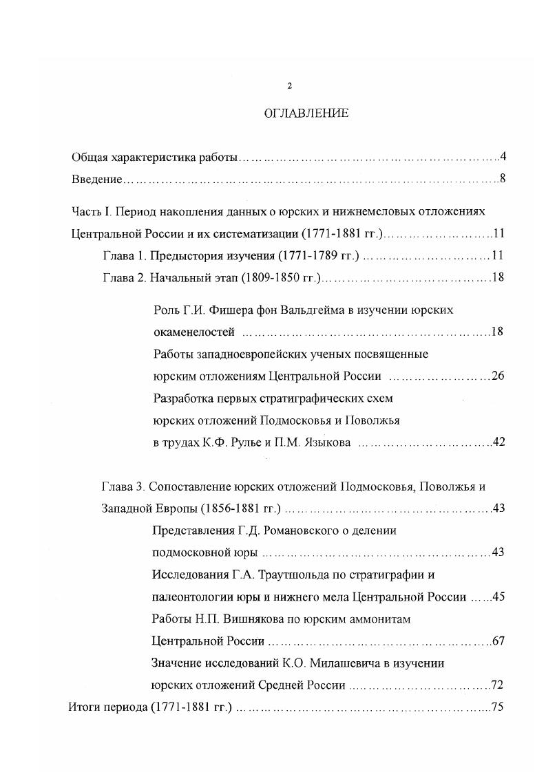 "Часть I. Период накопления данных о юрских и нижнемеловых отложениях
