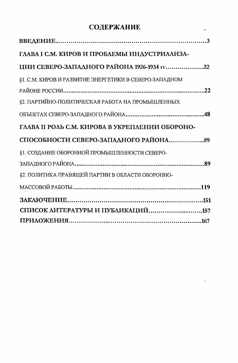 "ГЛАВА I С.М. КИРОВ И ПРОБЛЕМЫ ИНДУСТРИАЛИЗАЦИИ СЕВЕРОЗАПАДНОГО РАЙОНА  гг