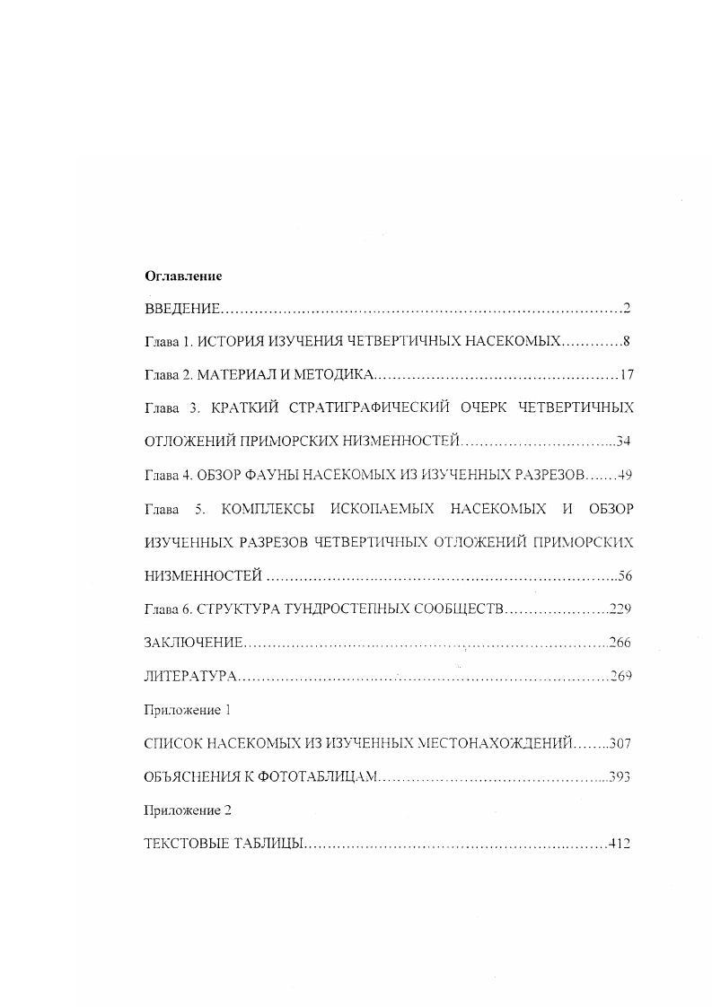 "Глава 1. ИСТОРИЯ ИЗУЧЕНИЯ ЧЕТВЕРТИЧНЫХ НАСЕКОМЫХ