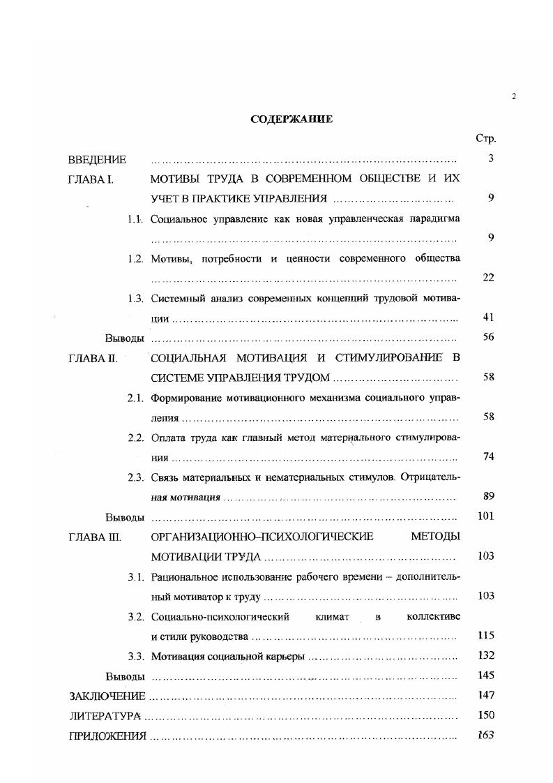 "ГЛАВА I. МОТИВЫ ТРУДА В СОВРЕМЕННОМ ОБЩЕСТВЕ И ИХ