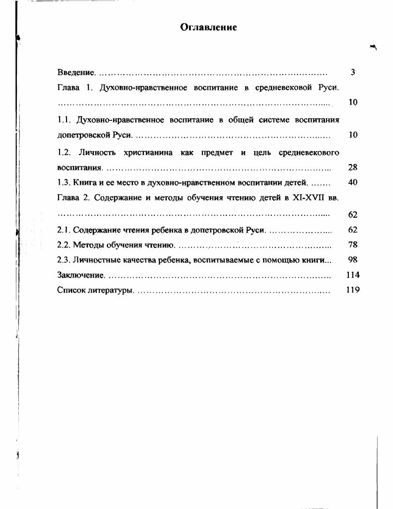 "Глава 1. Духовнонравственное воспитание в средневековой Руси.