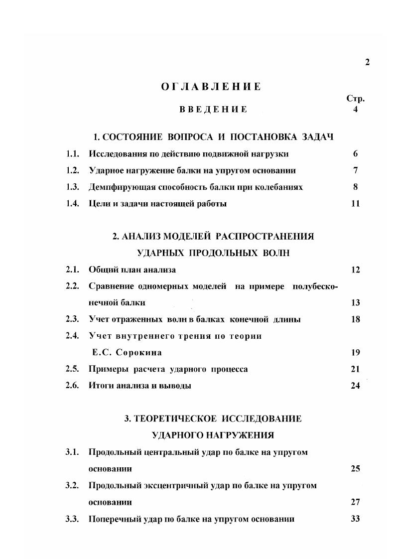 "Е.С. А К Л Ю Ч Е Н И Е СПИСОК ИСПОЛЬЗОВАННЫХ ИСТОЧНИКОВ