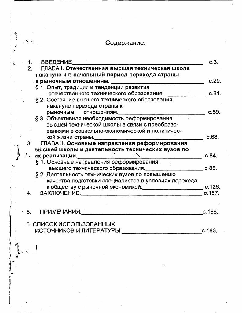 " 1. Опыт, традиции и тенденции развития