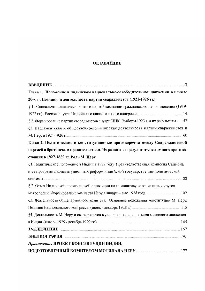 " I. Социальнополитические итоги первой кампании гражданского неповиновения 