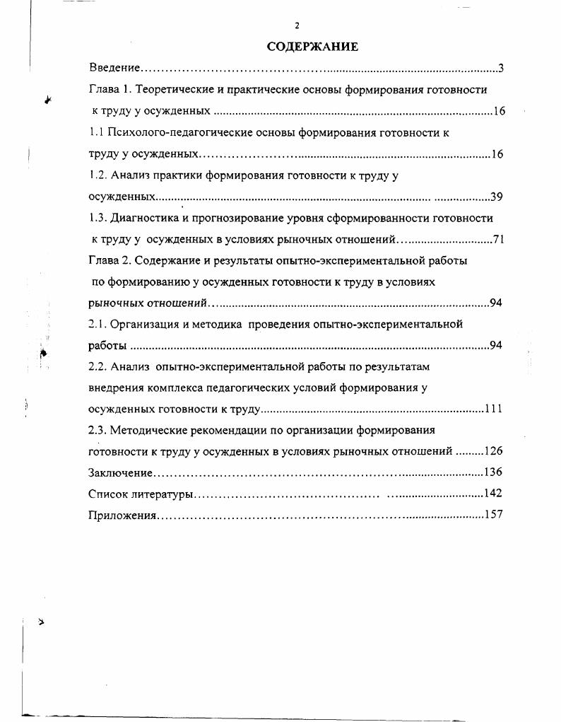 "Глава 1. Теоретические и практические основы формирования готовности